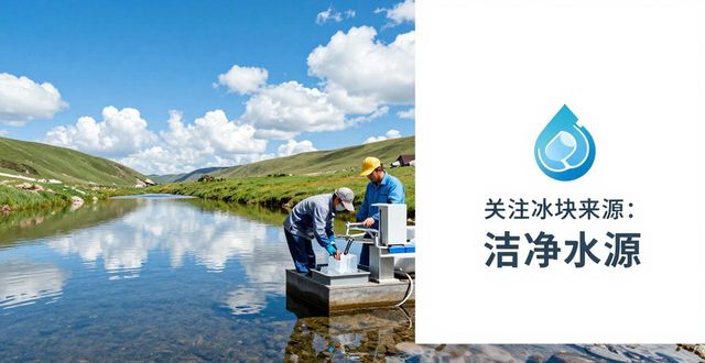 夏日炎炎冰块难找？武汉本地冰块供应全解答
